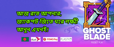১০০% স্বাগত ডিপোজিট বোনাস